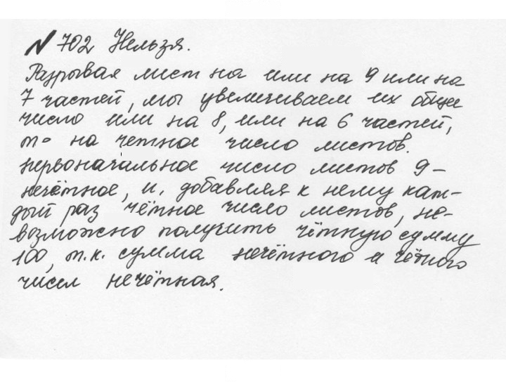 Скан решения номера 3.109 (702)