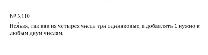 Скан решения номера 3.110 (703)