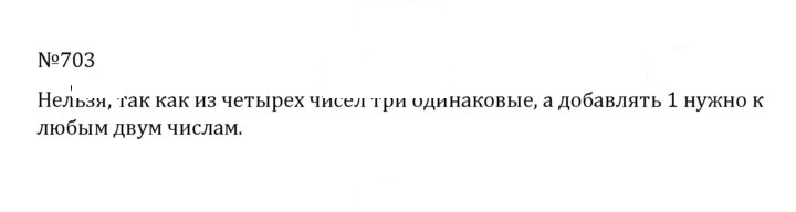 Скан решения номера 3.110 (703)