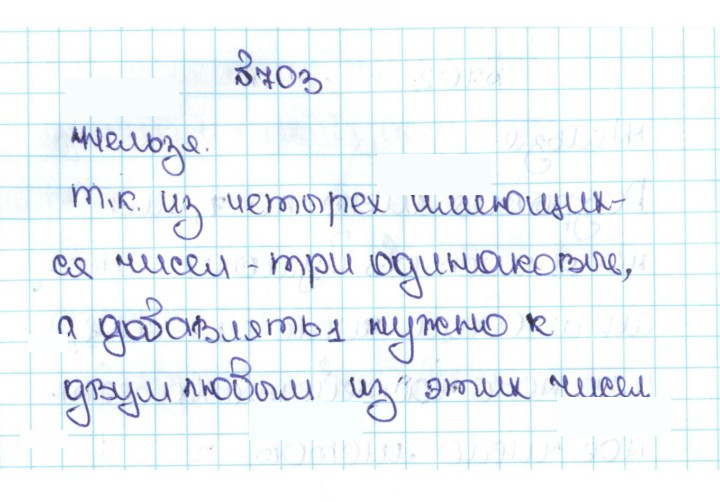 Скан решения номера 3.110 (703)