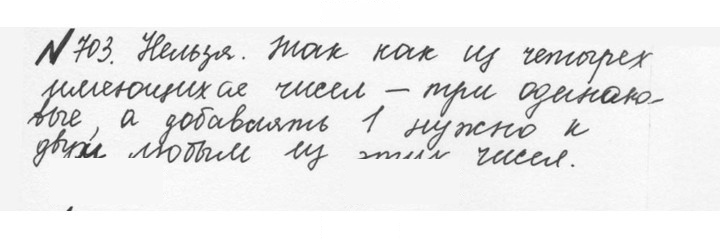 Скан решения номера 3.110 (703)