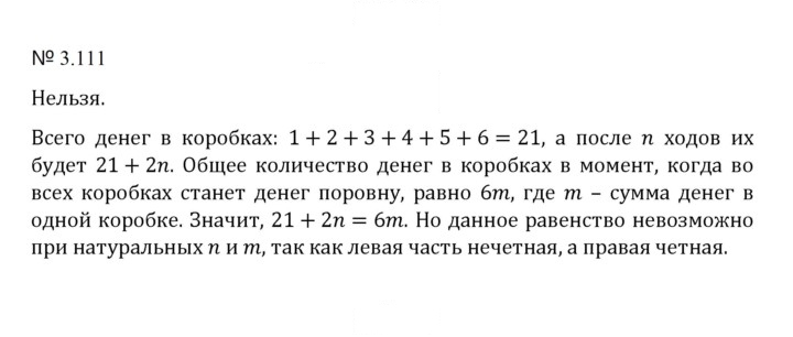 Скан решения номера 3.111 (704)
