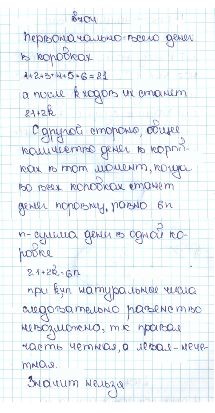 Скан решения номера 3.111 (704)