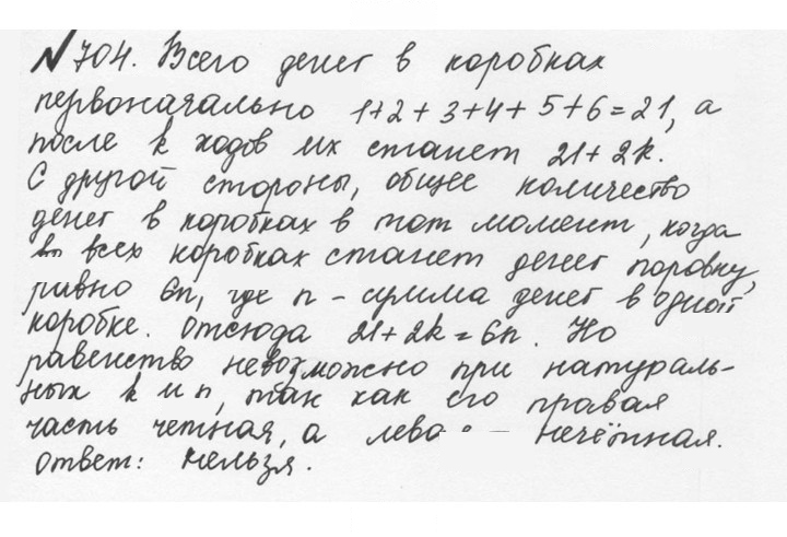 Скан решения номера 3.111 (704)