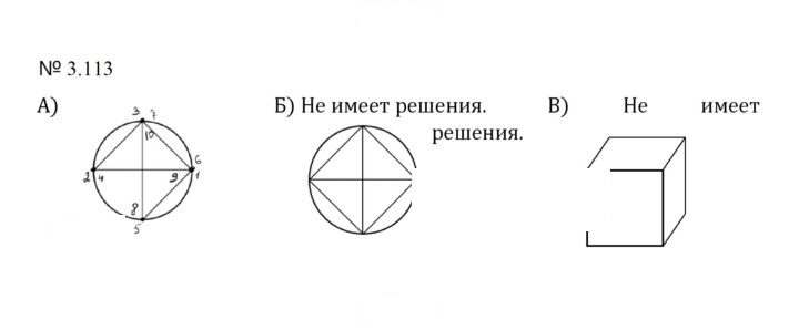 Скан решения номера 3.113 (706)