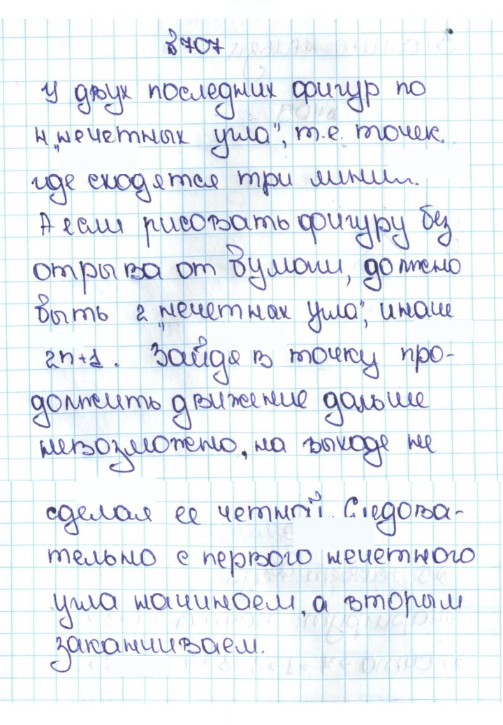 Скан решения номера 3.114 (707)
