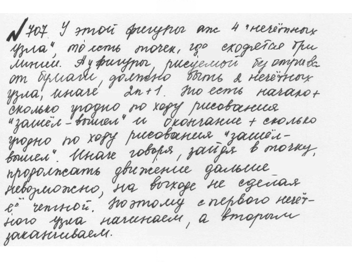Скан решения номера 3.114 (707)