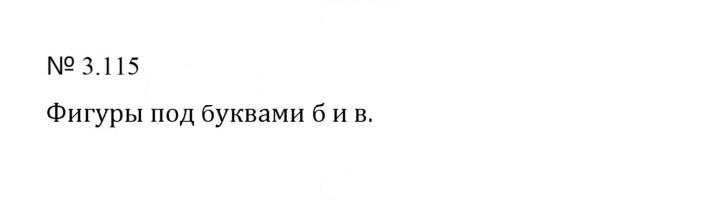 Скан решения номера 3.115 (708)