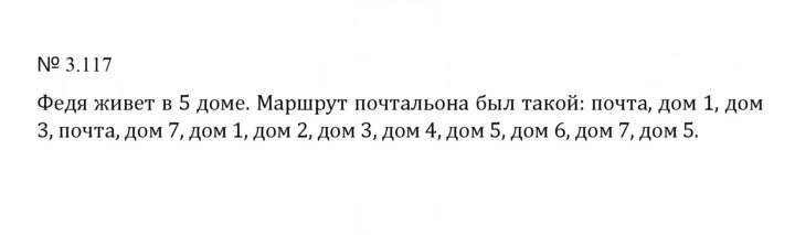 Скан решения номера 3.117 (710)