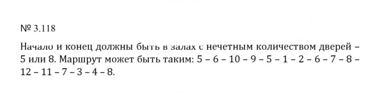 Скан решения номера 3.118 (711)
