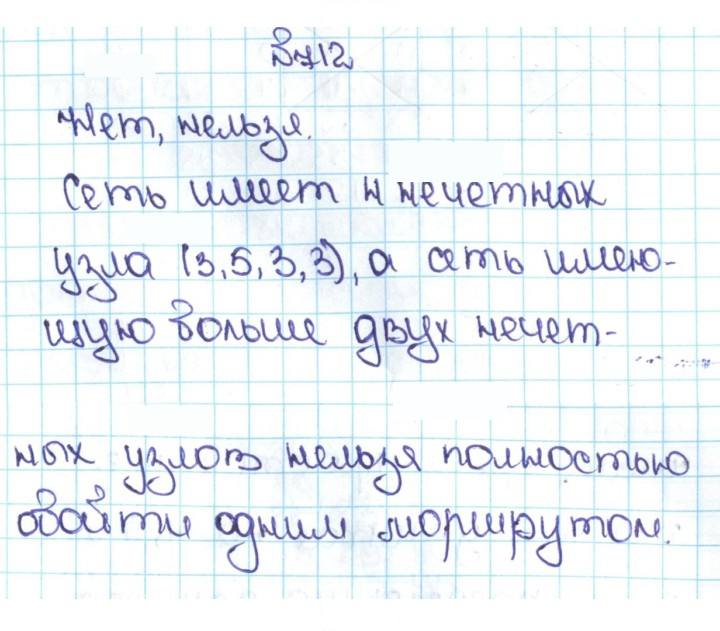 Скан решения номера 3.119 (712)