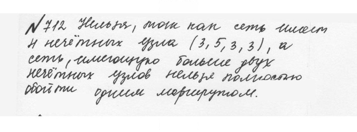 Скан решения номера 3.119 (712)