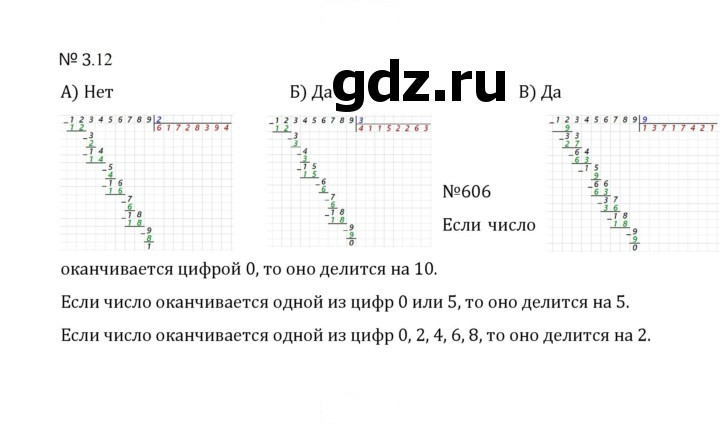 Скан решения номера 3.12 (605)