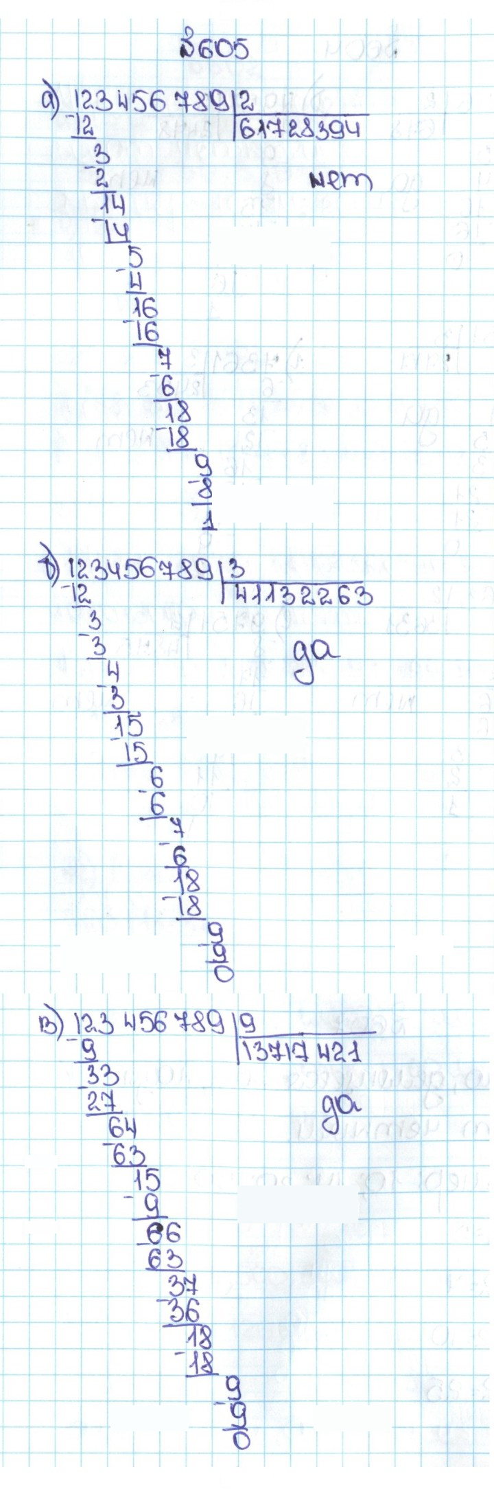 Скан решения номера 3.12 (605)