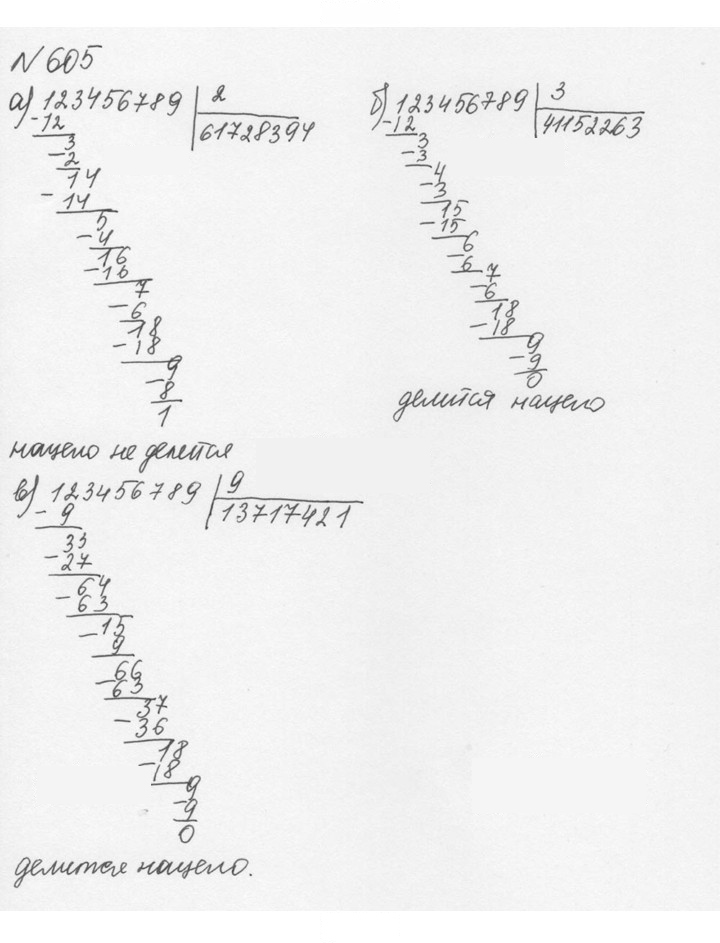 Скан решения номера 3.12 (605)
