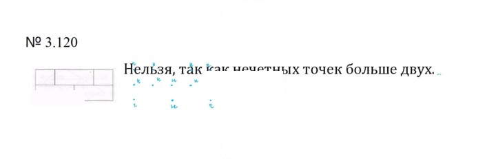 Скан решения номера 3.120 (713)