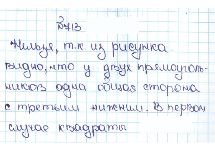 Скан решения номера 3.120 (713)