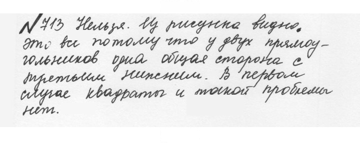 Скан решения номера 3.120 (713)