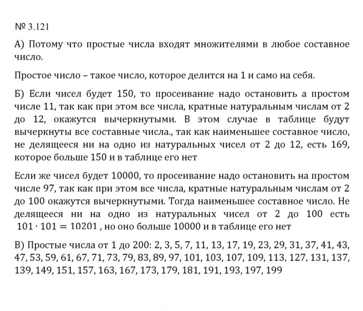 Скан решения номера 3.121 (714)