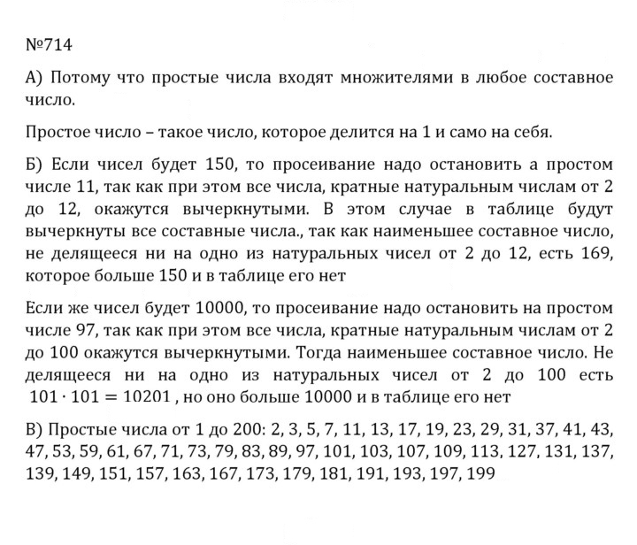 Скан решения номера 3.121 (714)