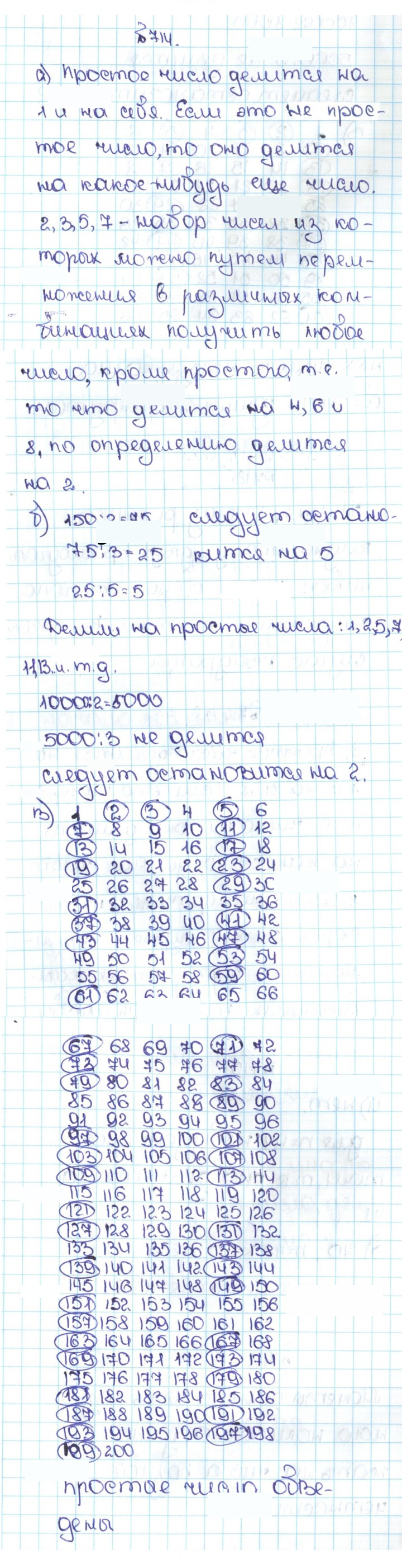 Скан решения номера 3.121 (714)