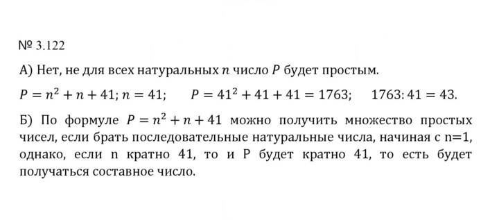 Скан решения номера 3.122 (715)