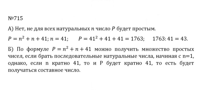 Скан решения номера 3.122 (715)