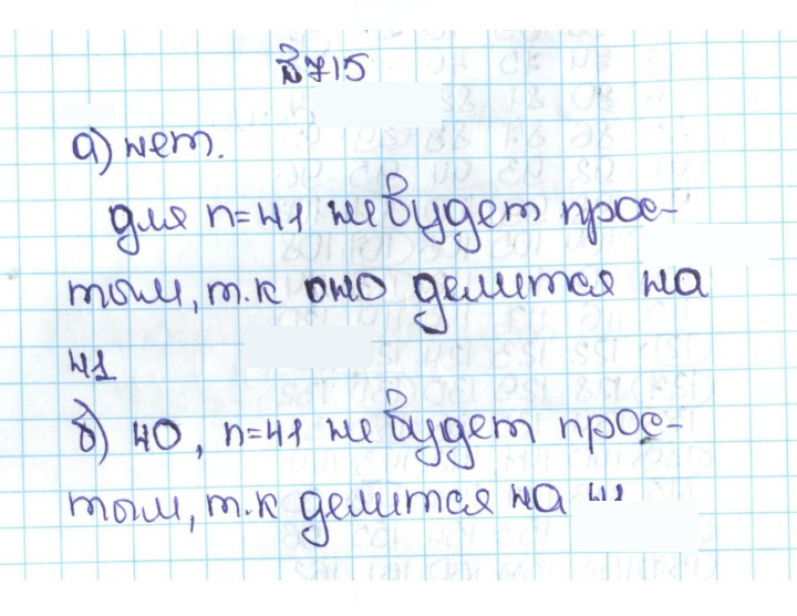 Скан решения номера 3.122 (715)