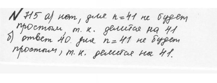 Скан решения номера 3.122 (715)