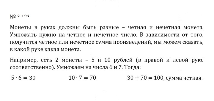 Скан решения номера 3.123 (716)