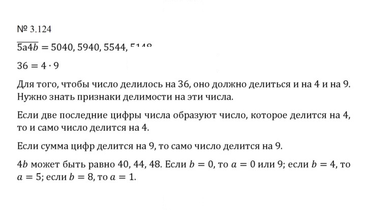 Скан решения номера 3.124 (717)