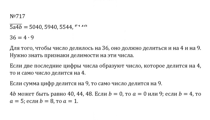 Скан решения номера 3.124 (717)