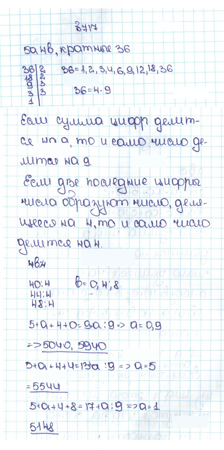 Скан решения номера 3.124 (717)