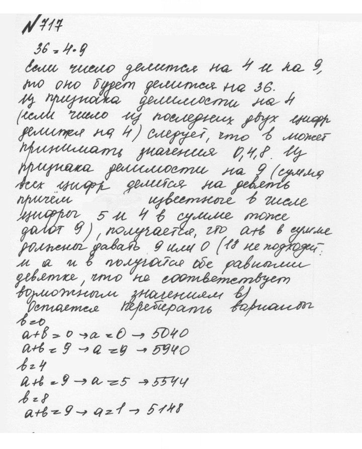 Скан решения номера 3.124 (717)