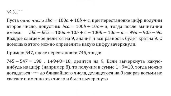 Скан решения номера 3.125 (718)