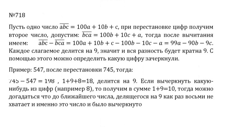Скан решения номера 3.125 (718)