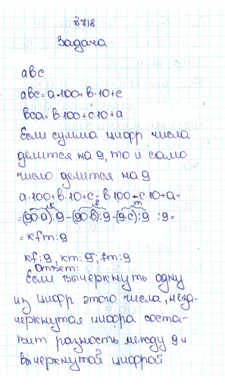 Скан решения номера 3.125 (718)