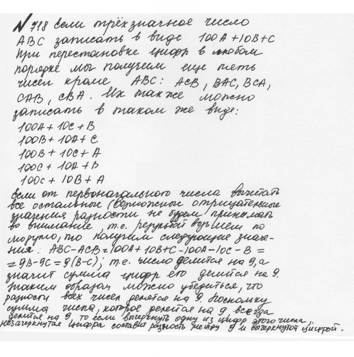 Скан решения номера 3.125 (718)