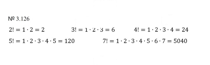 Скан решения номера 3.126 (719)