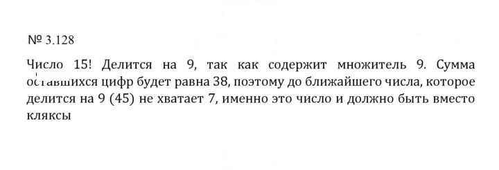 Скан решения номера 3.128 (721)