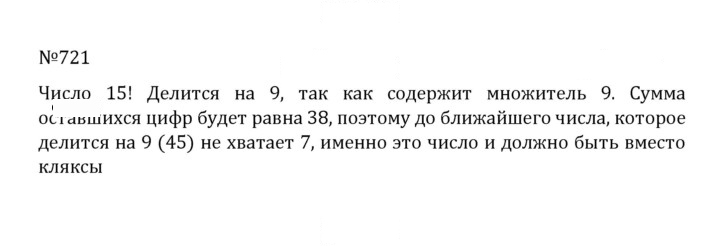 Скан решения номера 3.128 (721)