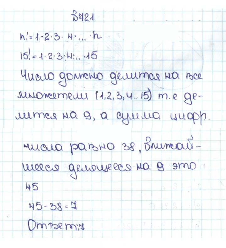 Скан решения номера 3.128 (721)