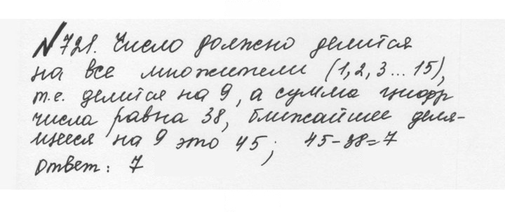 Скан решения номера 3.128 (721)