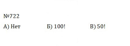 Скан решения номера 3.129 (722)