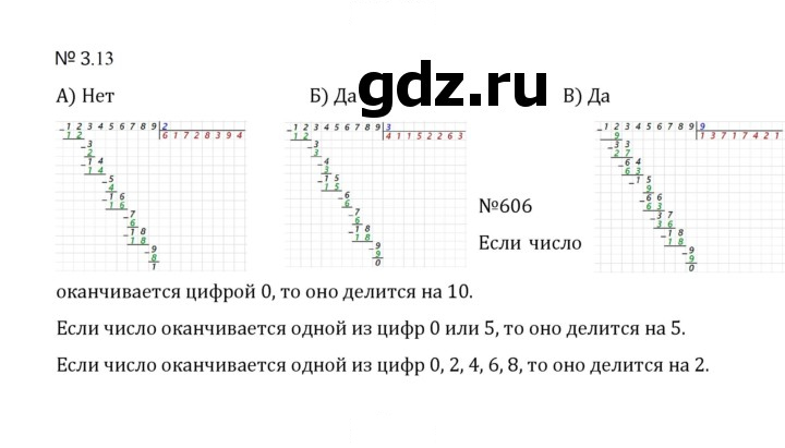 Скан решения номера 3.13 (606)