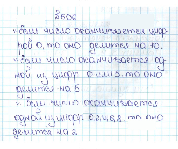 Скан решения номера 3.13 (606)