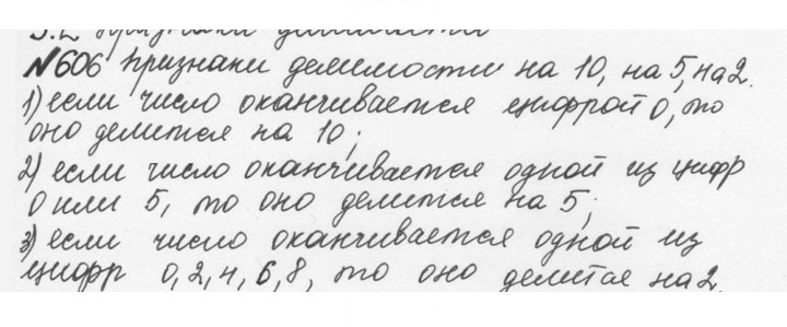 Скан решения номера 3.13 (606)