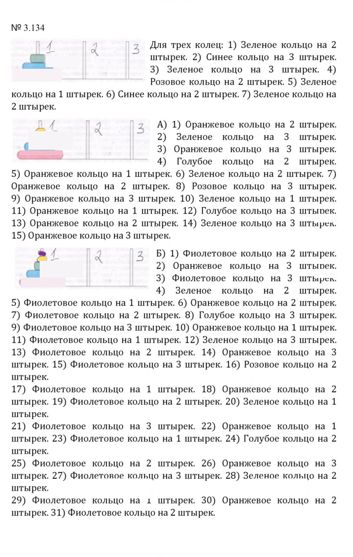 Скан решения номера 3.134 (727)