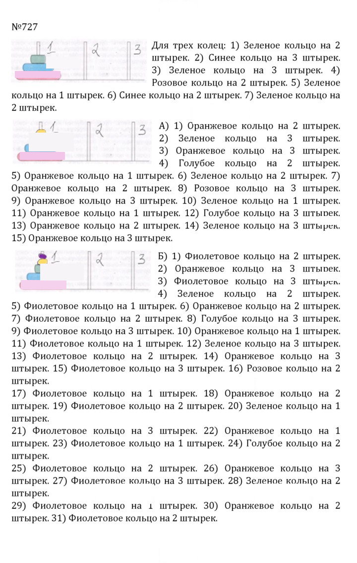 Скан решения номера 3.134 (727)