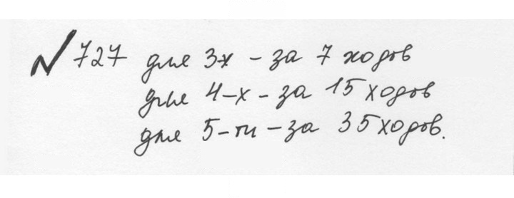 Скан решения номера 3.134 (727)